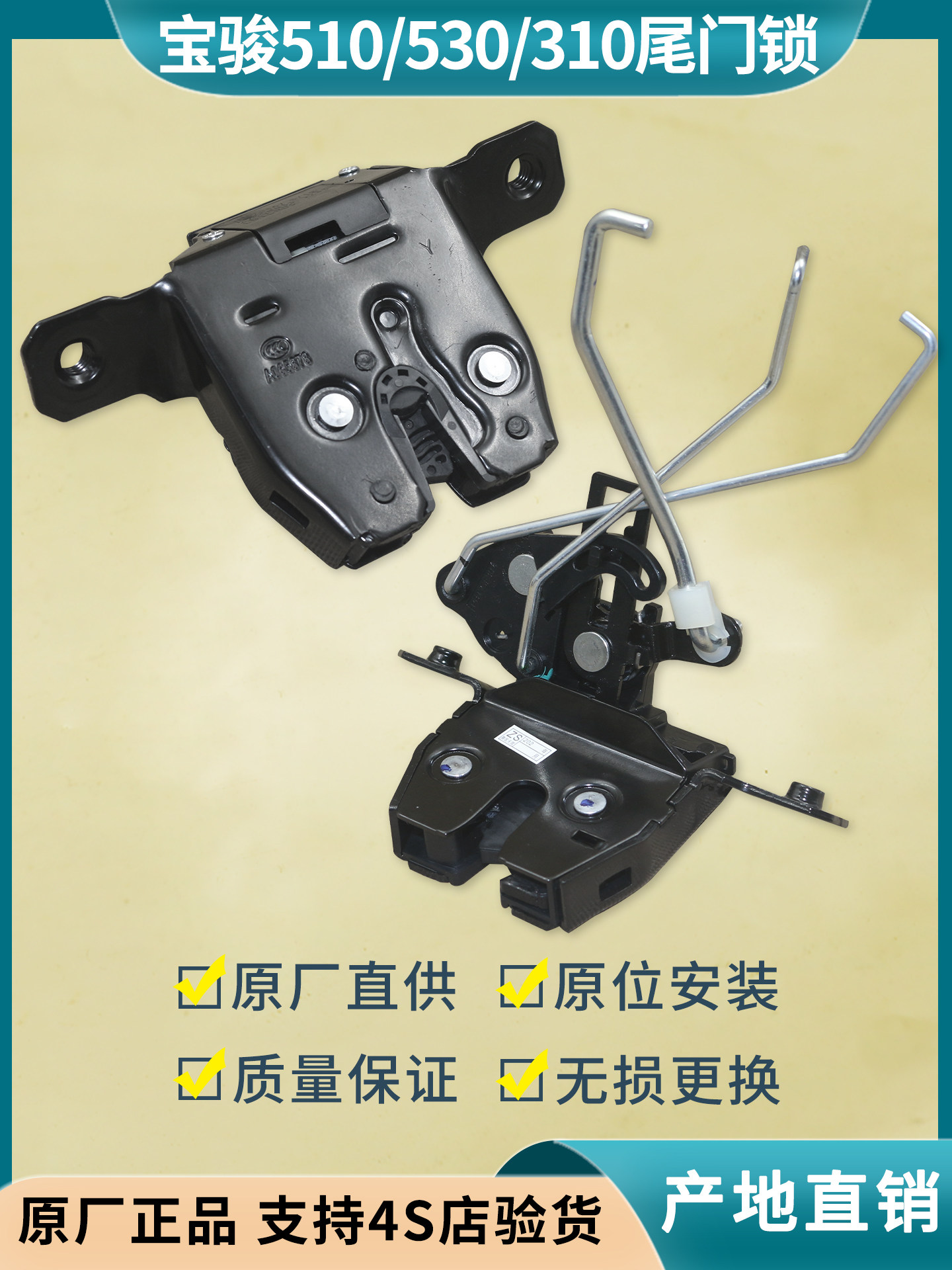 适用 宝骏510/530/360/310尾门锁 宝骏630/610后备箱锁块尾箱锁体