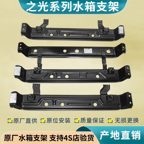 五菱之光水箱支架散热器托架