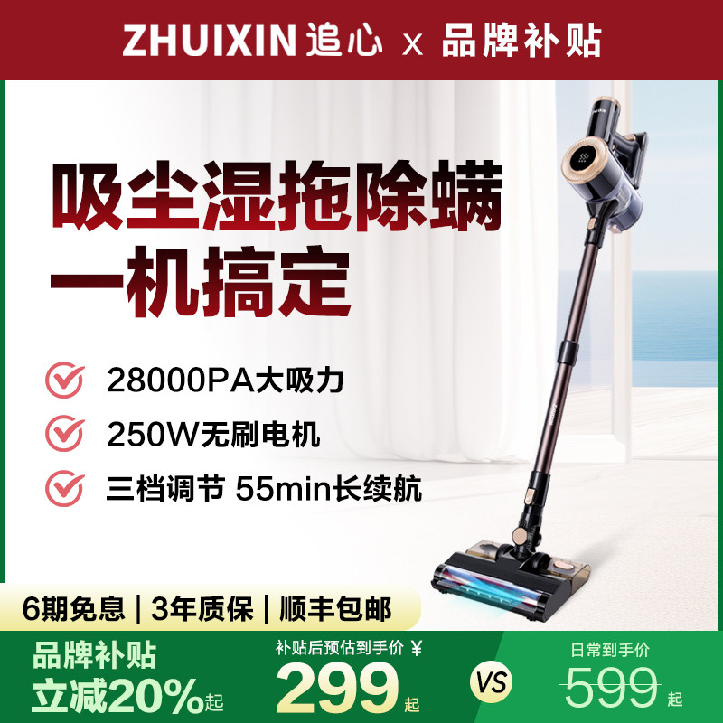 ZHUIXIN追心无线吸尘器家用大吸力强力小型手持除螨吸拖地一体机