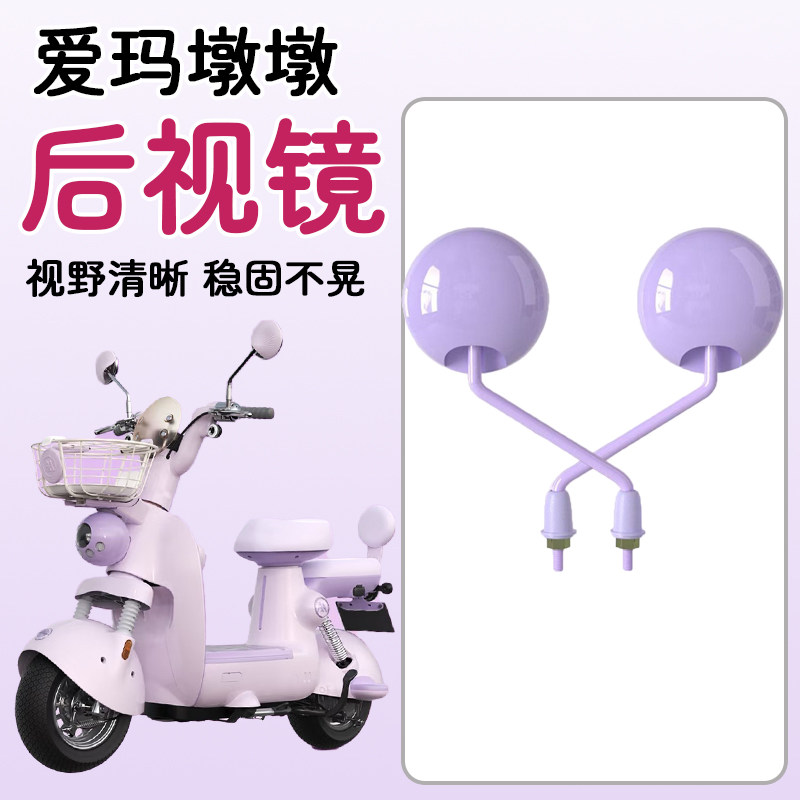 适用爱玛墩墩电动车反光后视镜艾玛改装饰品配件加大视野倒车镜