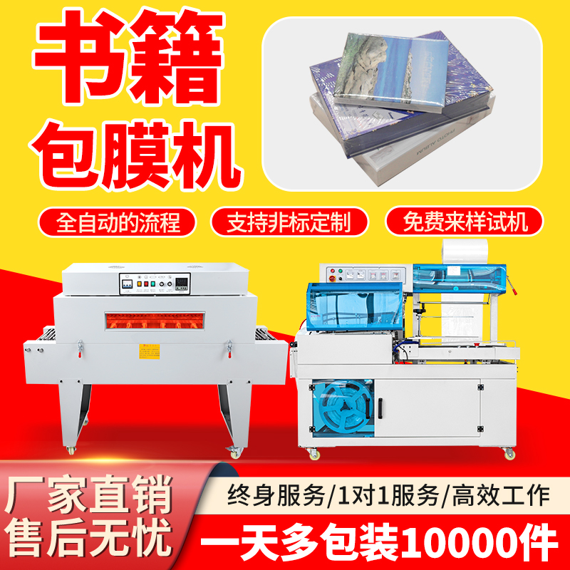 豪万邦 全自动书籍封切收缩机L型 热缩膜收缩膜 小说字典工具书手
