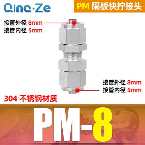 304不锈钢快拧隔板接头PM直通对接PU气管快插尼龙管锁母软管穿板