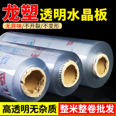 龙塑全透明软玻璃加厚整卷水晶板pvc 防水免洗办公桌布餐桌垫防烫