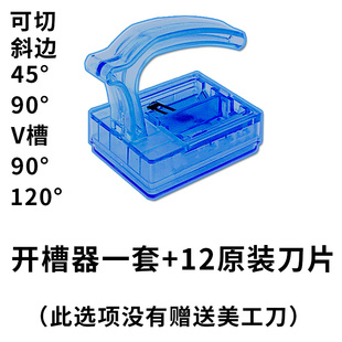 KT板开槽神器开槽机吸音板纸板90度120度切斜边器倒角器开v槽工具