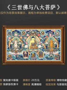 横幅释迦牟尼三世佛与八大菩萨唐卡西藏手绘高清客厅装饰大幅挂画