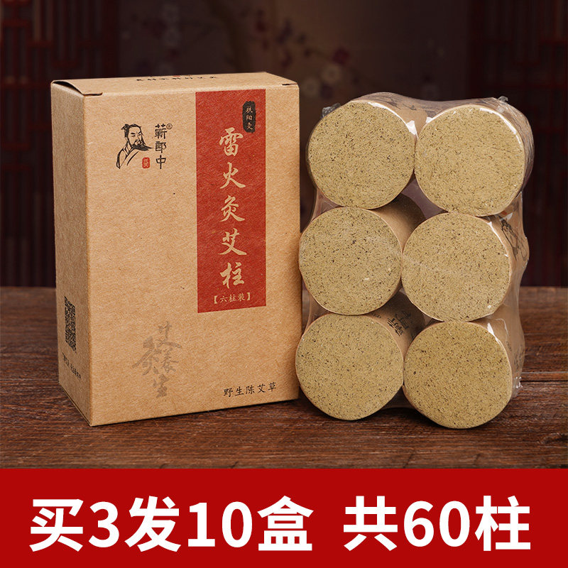 蕲郎中4*5cm雷火灸艾柱艾条纯艾草五年陈扶阳透灸仪器艾灸床条柱