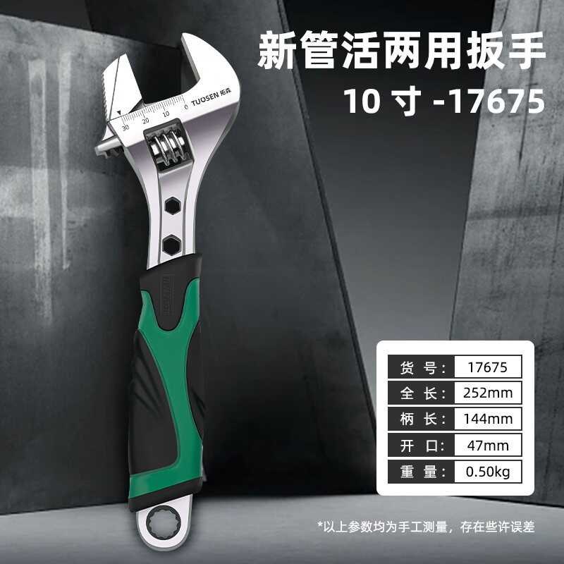 拓森五金工具多功能10寸水管活扳手大开口12寸管活两用活动扳手图片