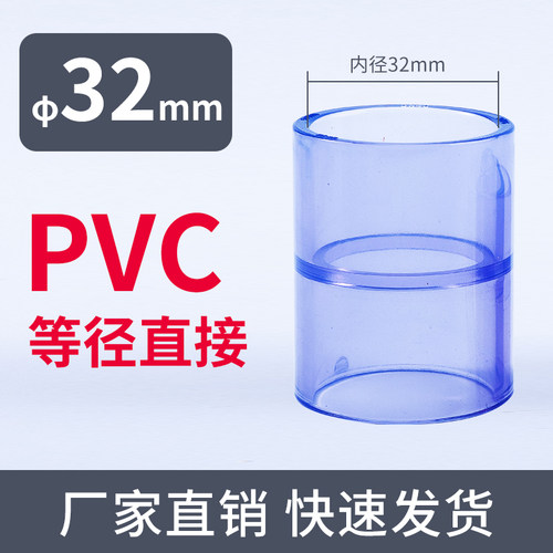 PVC直接接头透明蓝 平接20直通给水管配件管件管转接25