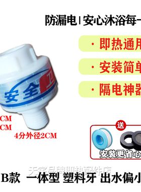 格林姆斯哈博斯帝博电热水器防电墙隔电出水接头沐克约克比克约普