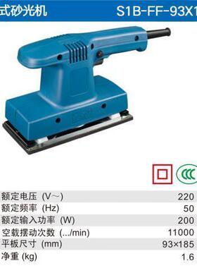 平板砂光机S1B-FF-93*185B砂纸机家具墙壁打磨机电动工具y