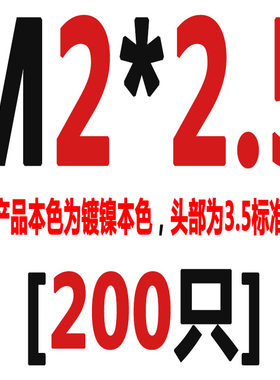 镀镍十字圆头螺丝钉盘头螺栓机丝元头小螺钉M2/M2.5/M3/M3.5/M4M5