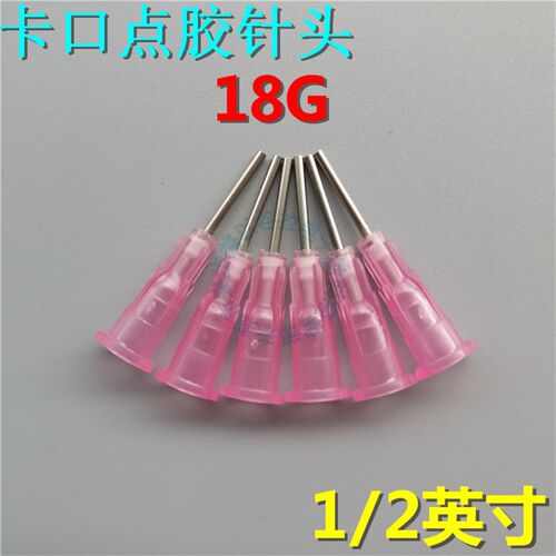点胶针头不锈钢塑胶卡口点胶针头点胶针筒针管针咀针嘴打胶针头