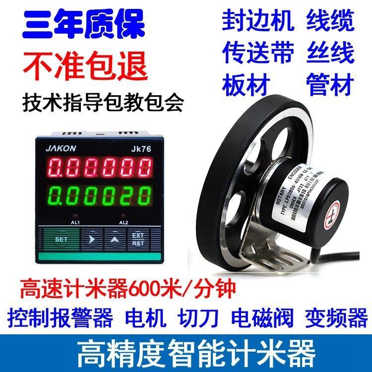 打卷机计米器滚轮式高精度电子数显米码表封边机脉冲记米器JK7696