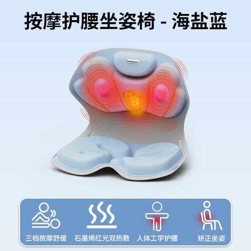 妙界MH02护腰坐姿椅人体工学设计按摩红光热敷矫正坐姿腰部放松