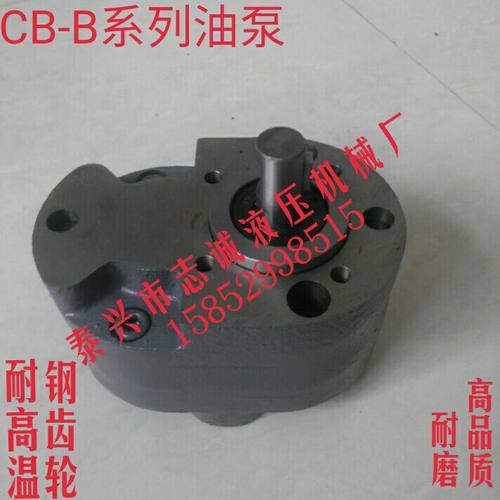 cb-b10,CB-B10,CB-B4,CB-B6,CB-B2.5齿轮泵 液压件,泵头