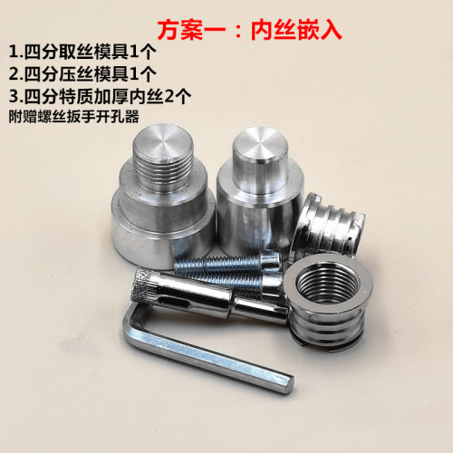 PPR内丝修理更换工具开裂弯头4分20内牙修补器水管热熔器取丝新品