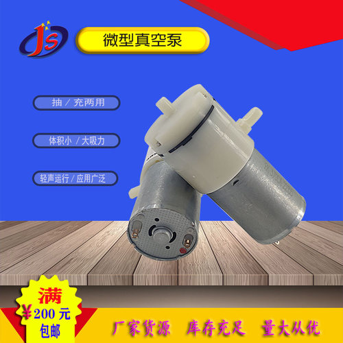 新品直流微型小型静音真空泵吸气泵JS370L02PM抽气打气两用泵热卖