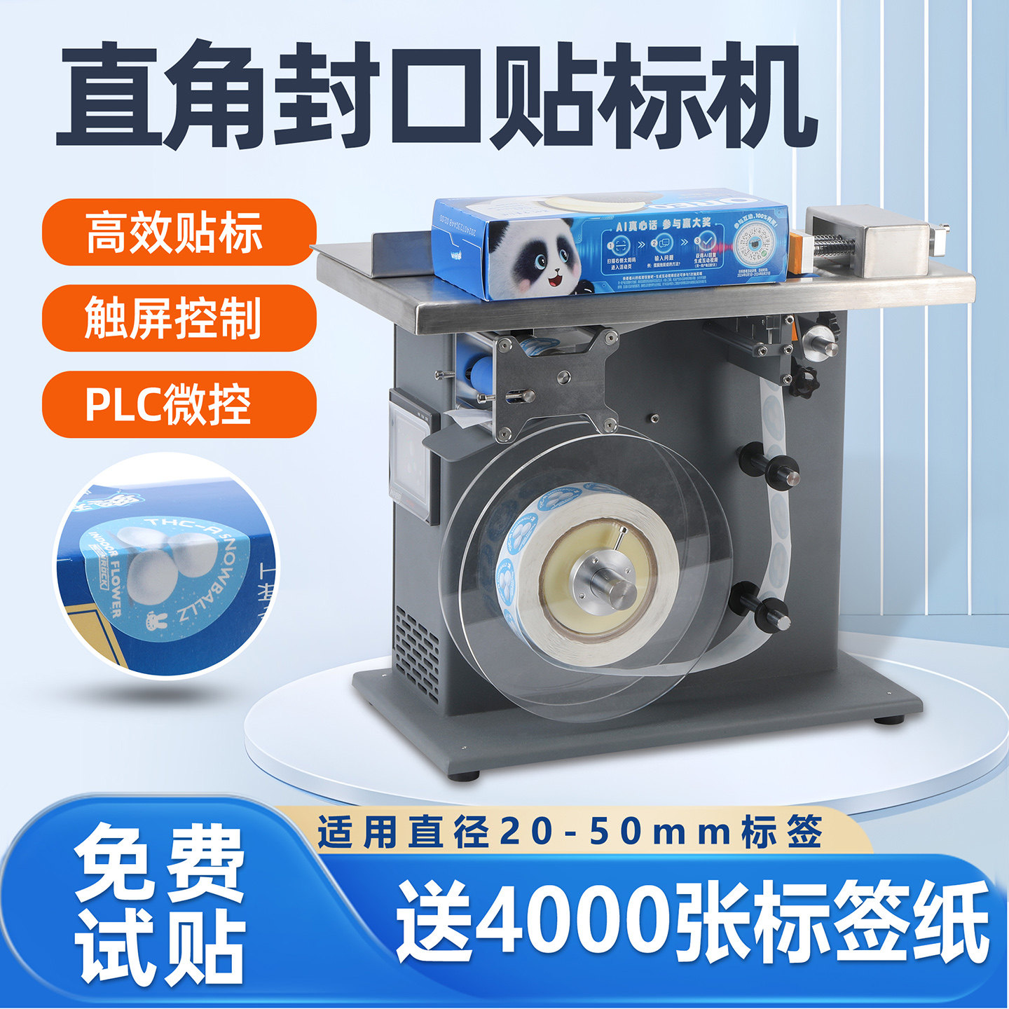 半自动封口贴标机透明圆标直角贴标防伪标纸盒贴纸封口转角标签机