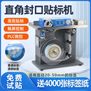 半自动封口贴标机透明圆标直角贴标防伪标纸盒贴纸封口转角标签机