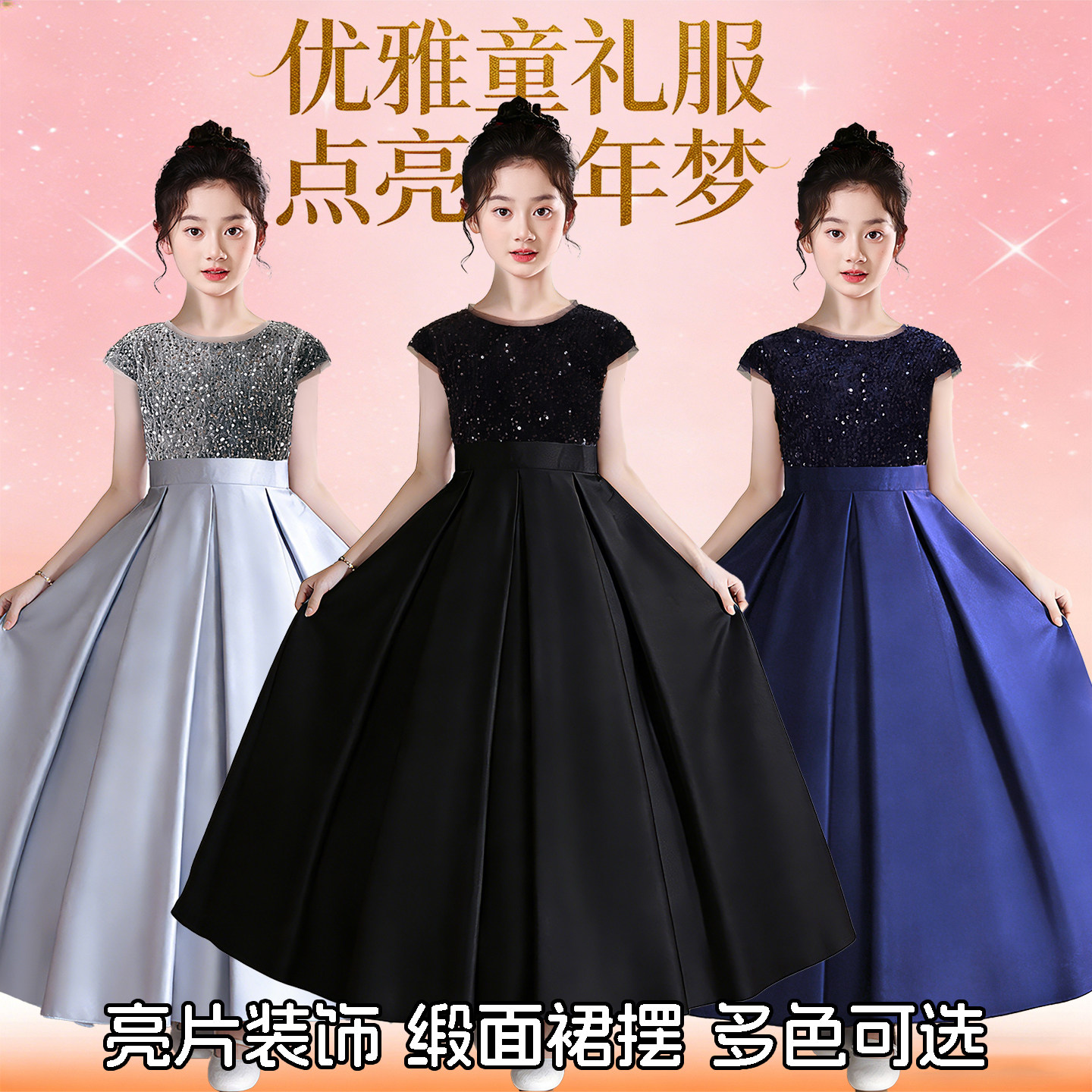 六一新款女童亮片连衣裙管乐钢琴主持人晚礼服黑色大合唱团演出服