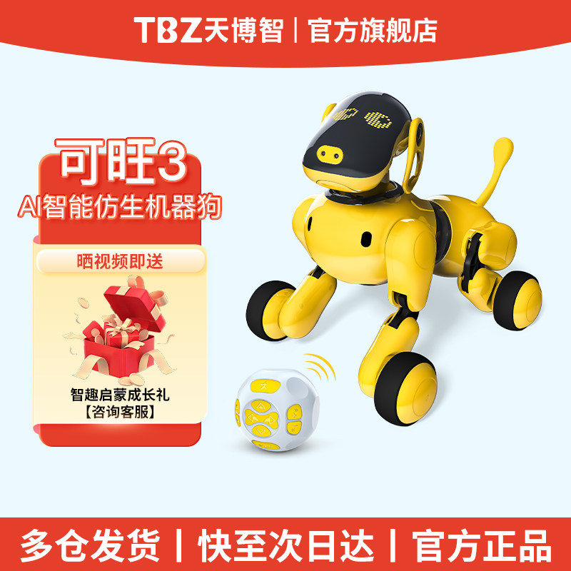 天博智可旺三代AI智能机器狗2025新款机器人电子狗机械狗儿童玩具