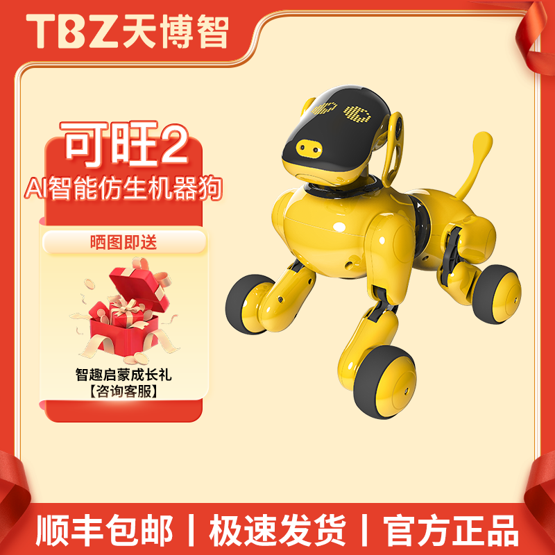 TBZ天博智可旺二代儿童早教智能仿生机器狗孩子生日礼物萌宠玩具