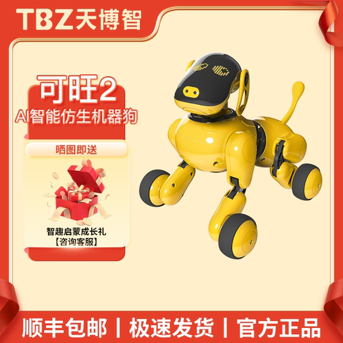 天博智 可旺二代儿童智能仿生机器狗