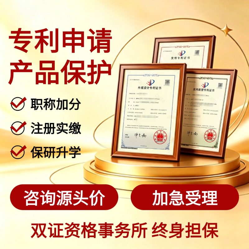专利申请服务加急代理快速通过