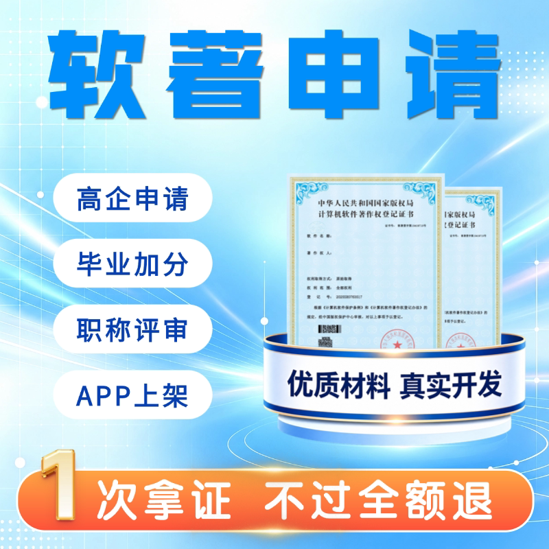 软著申请一次下证全包加急服务