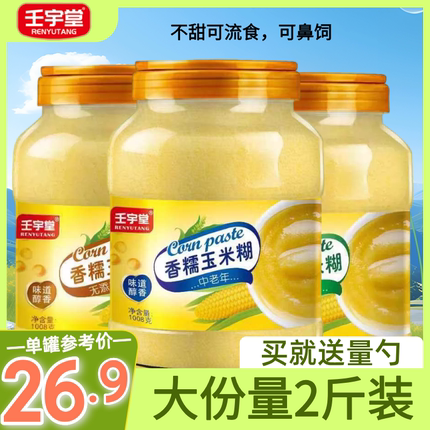 代餐玉米糊粉早餐冲泡低脂免煮方便速食即食冲饮东北特产玉米粥