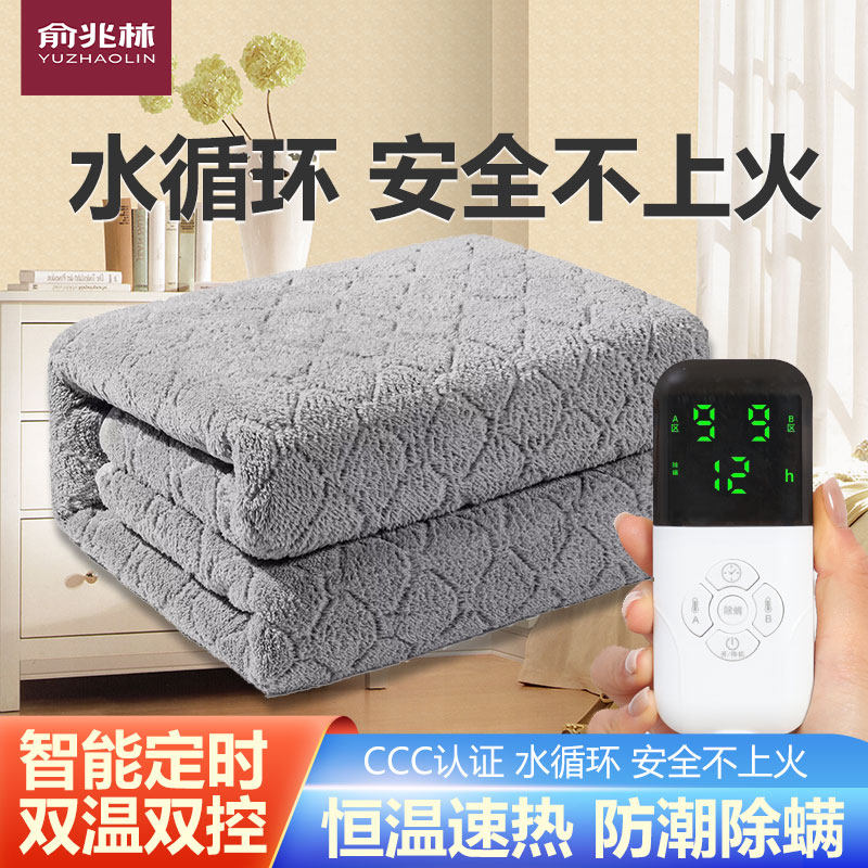俞兆林水暖毯双开双控智能控温