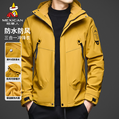 稻草人户外三合一可拆卸冲锋衣