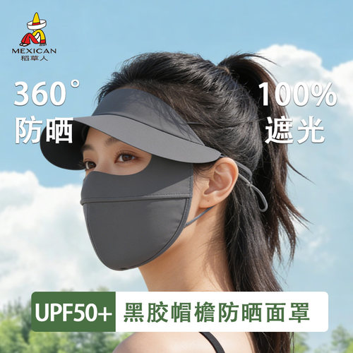 稻草人冰丝全脸防晒透气面罩女