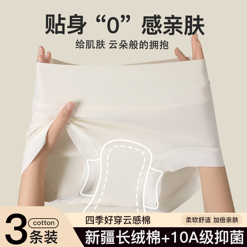 稻草人10A抗菌新疆棉高腰内裤女