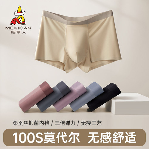 【超高品质】100S莫代尔男士内裤