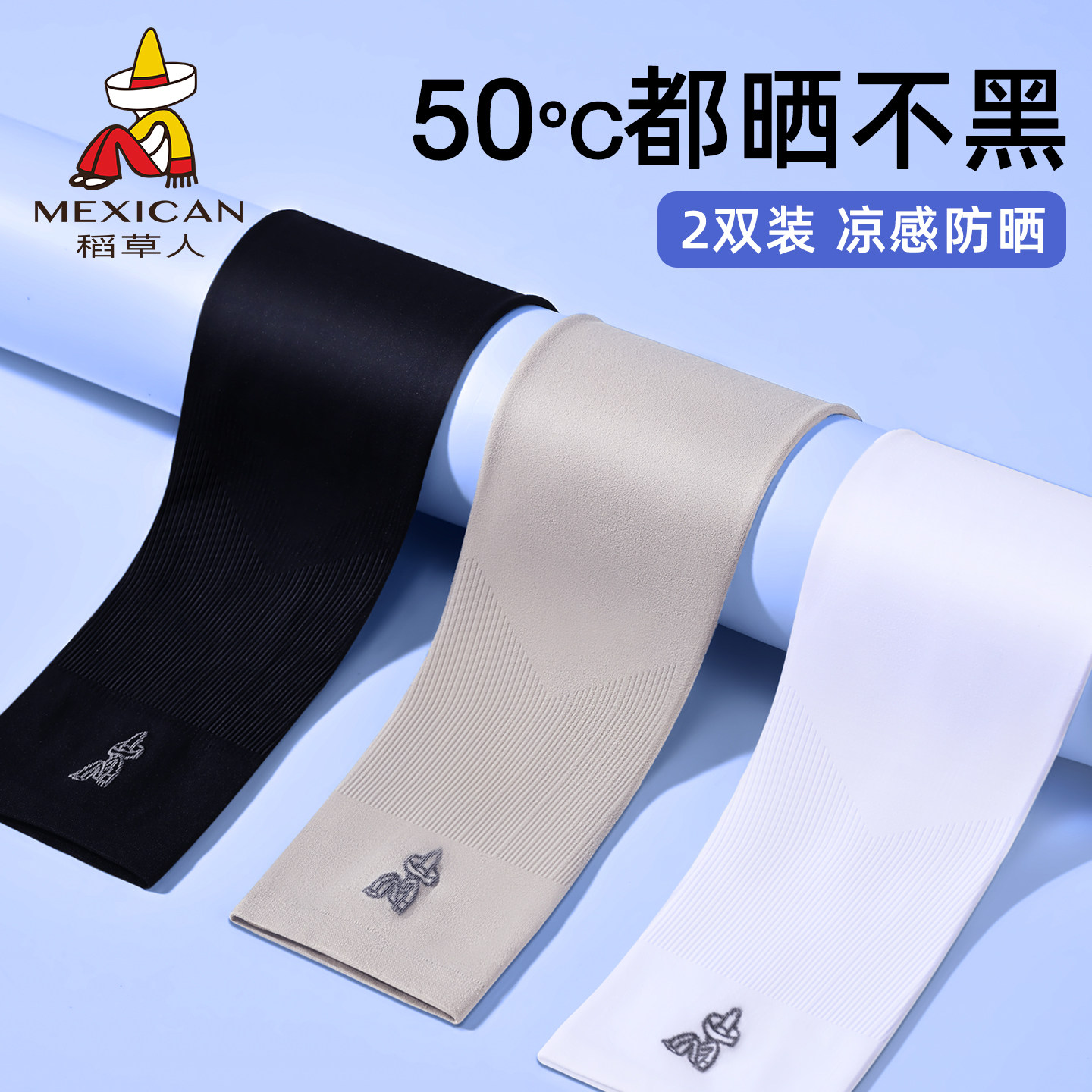 稻草人防晒冰爽袖女夏季袖套男防紫外线护臂手袖冰丝袖子手套薄款