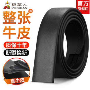 稻草人真皮腰带男士2025新款牛皮不带头自动扣皮带无扣无头裤带男