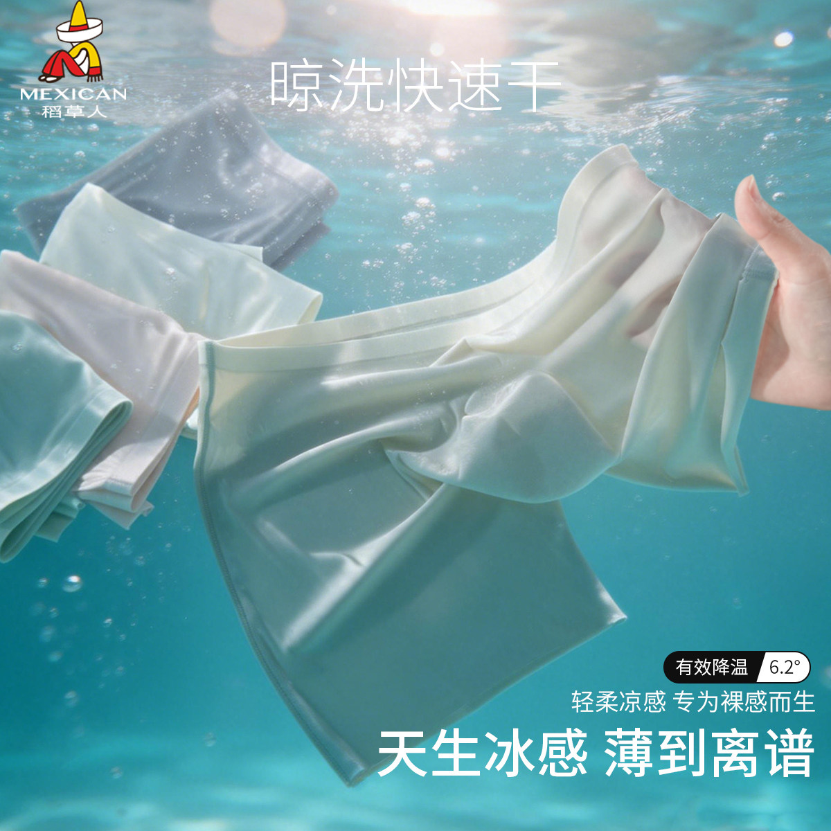 稻草人冰丝男士内裤夏季