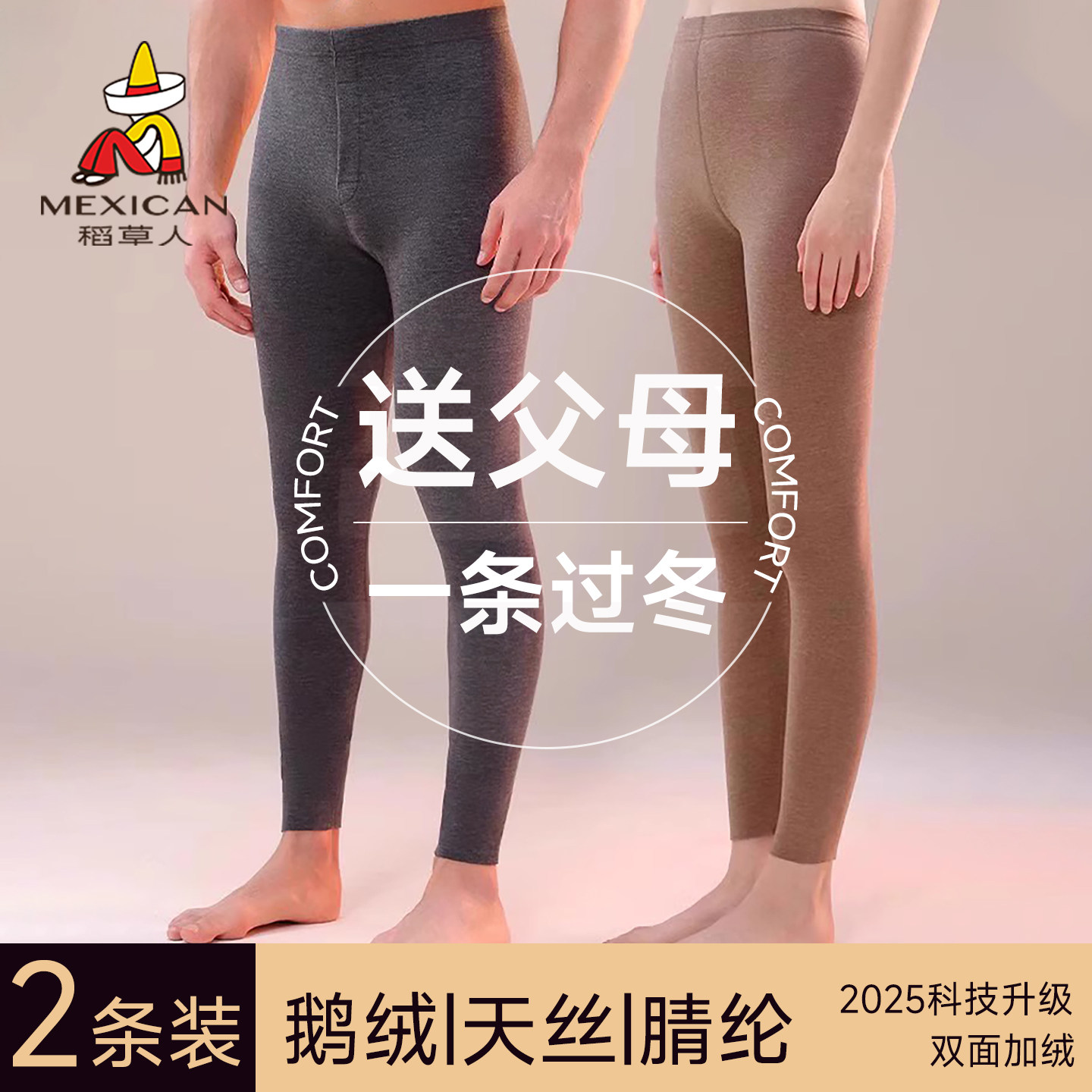 稻草人官方旗舰店男士保暖裤