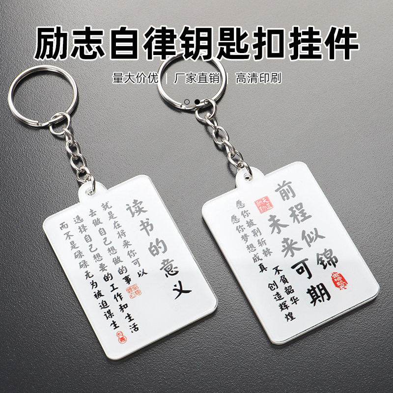 学生励志文字自律钥匙扣挂件双面图片