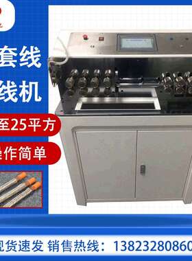 全自动裁机线套线剥皮ZX机大平方剥线机电脑线剥护机