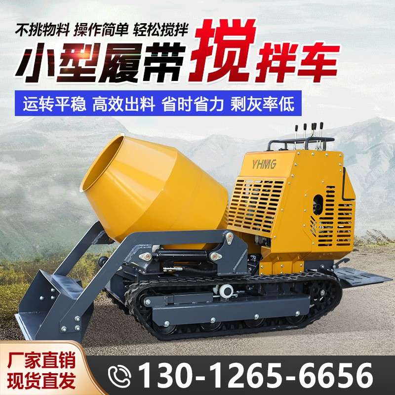 小型履带式混凝土搅YH-750厂家70全液压升降自卸拌搅拌5罐水泥搅