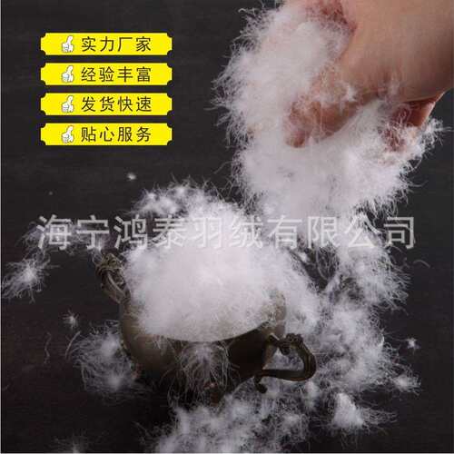 HT-CBJE8羽绒标厂准8纯0白水鹅绒大朵纯白色洗家量大从优原料水洗