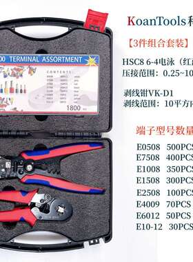 科安HS功C86-4A+端子+多能剥线钳套装压端子压冷RQO钳压线接钳