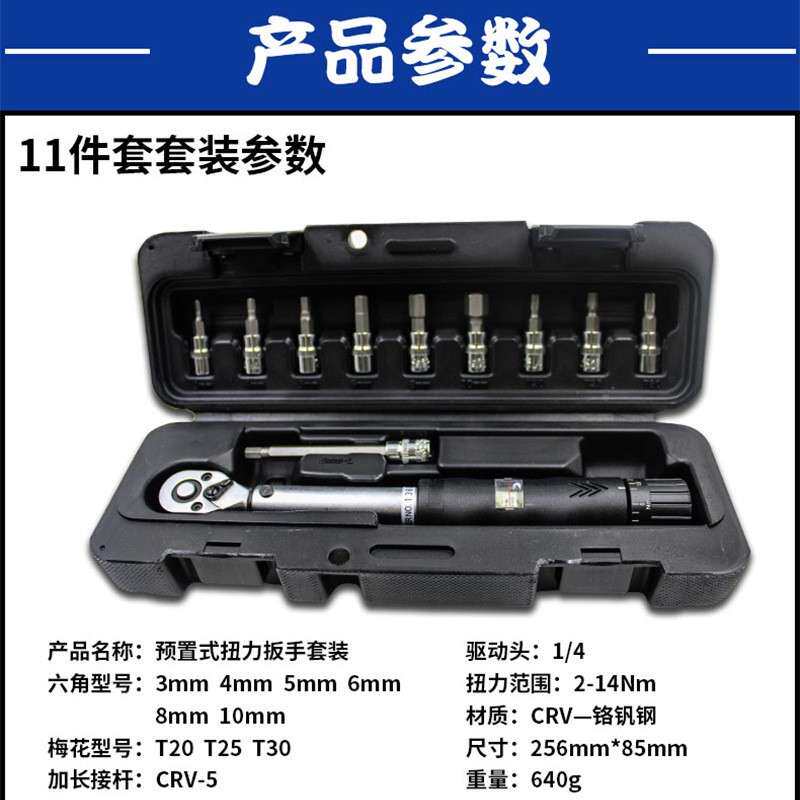 预置式扭力扭矩装扳套扭力自车扭矩扭SEO力工具行内六角维修手工