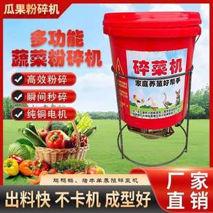 菜碎菜碎机喂鸡鸭家用多功能碎机桶式880机大功率养鹅殖电动打菜