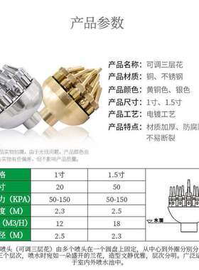 全铜304不锈钢可调三层花喷水景景观喷泉头1寸02寸头DN25喷/4/AL4