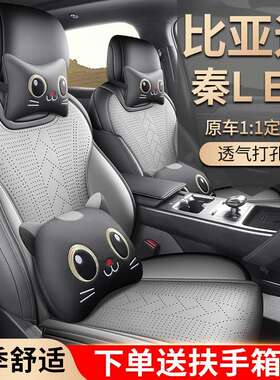 2026新款比迪秦L专用秦坐WLZ垫LEV座垫打孔亚皮革鞍垫车载配马件