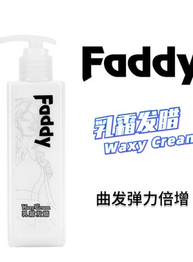 艾的IDA FADDY轻爽乳霜发蜡持久保湿定型250ml香港正品