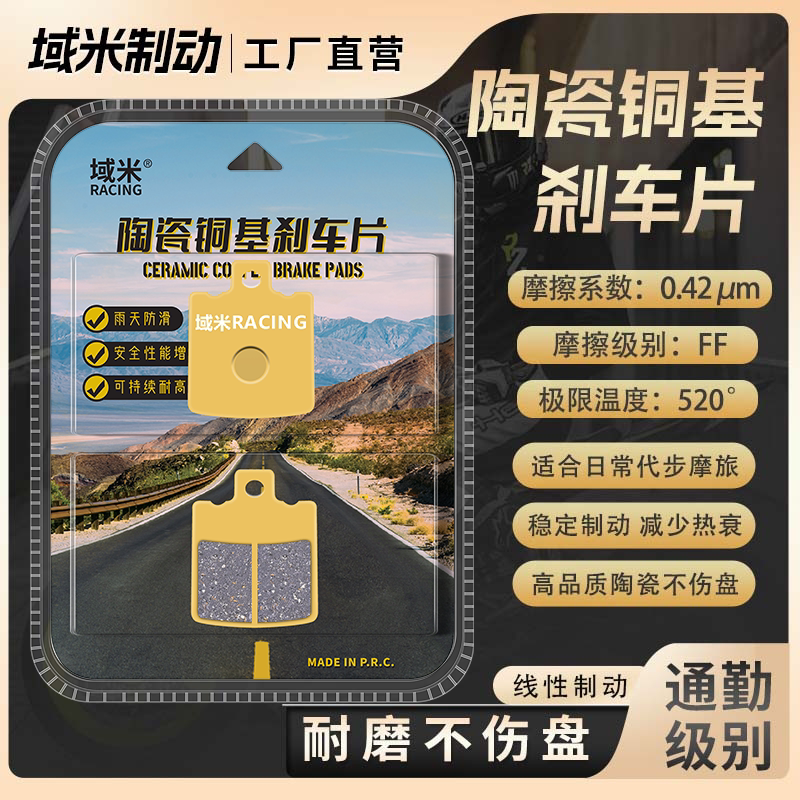 台铃苍穹超能S电自电摩刹车片